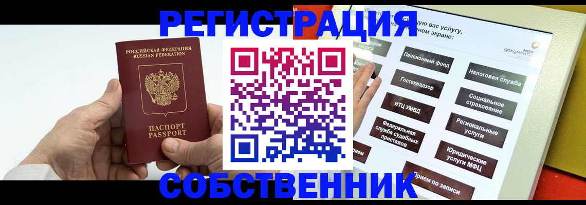 временная регистрация в Пласте