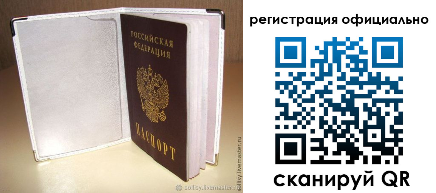 прописка штамп в Пласте