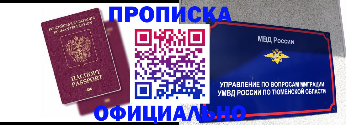 прописка от собственника в Пласте