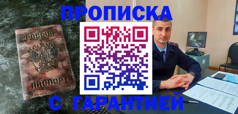 прописка 2025 в Пласте