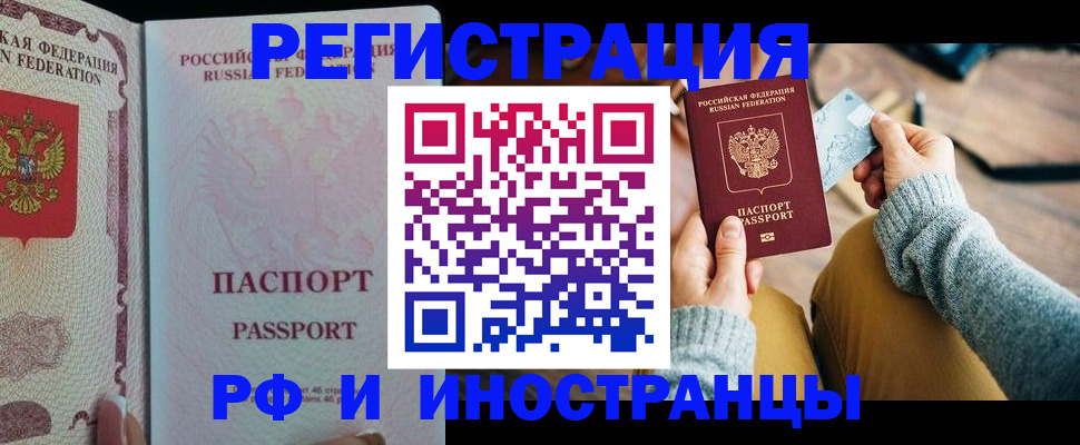 временная регистрация для школы в Пласте