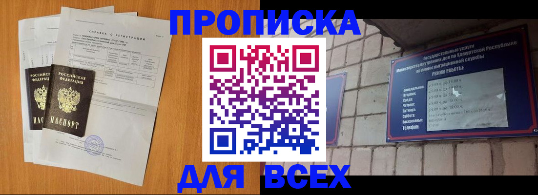 прописка для кредита в Пласте