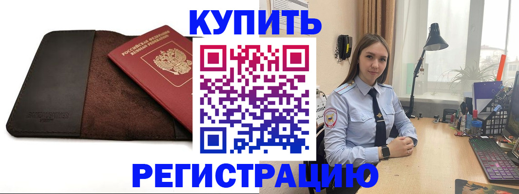 временная регистрация для всех в Пласте