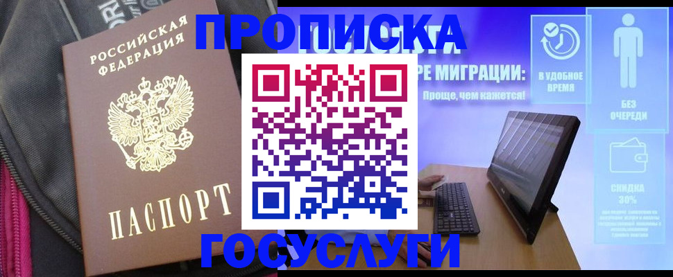 купить прописку в Пласте