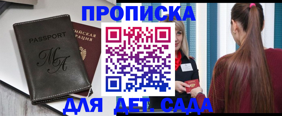 купить прописку в Пласте