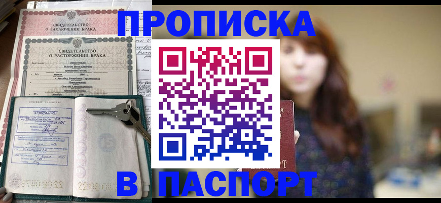 прописка для военкомата в Пласте