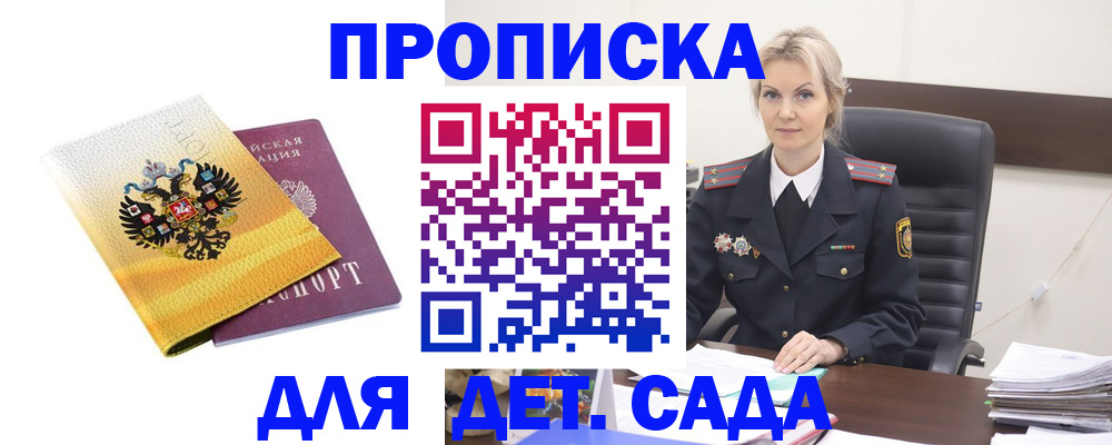 прописка в квартире в Пласте
