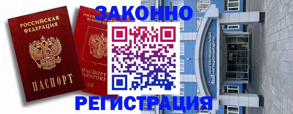 прописка иностранных граждан в Пласте